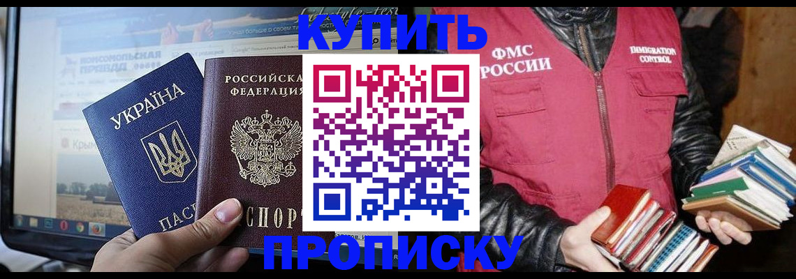 временная регистрация для школы в Урюпинске